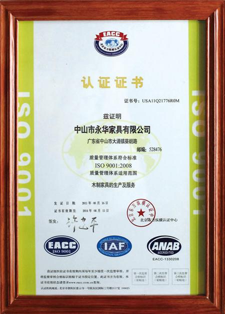质量管理体系符合标准ISO9001：2008”认证