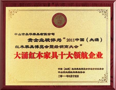 大涌红木家具十大领航企业