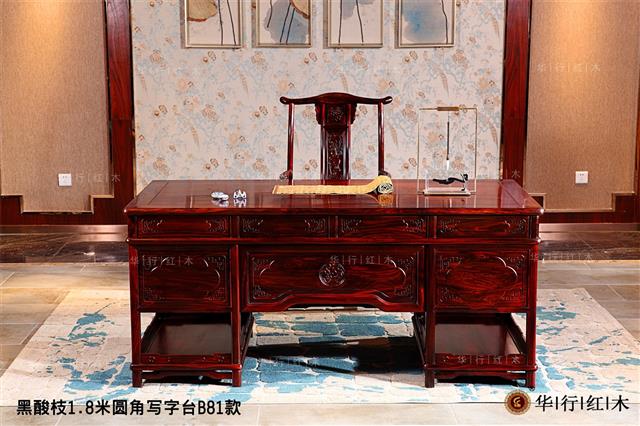 黑酸枝1.8米圆角写字台B81款