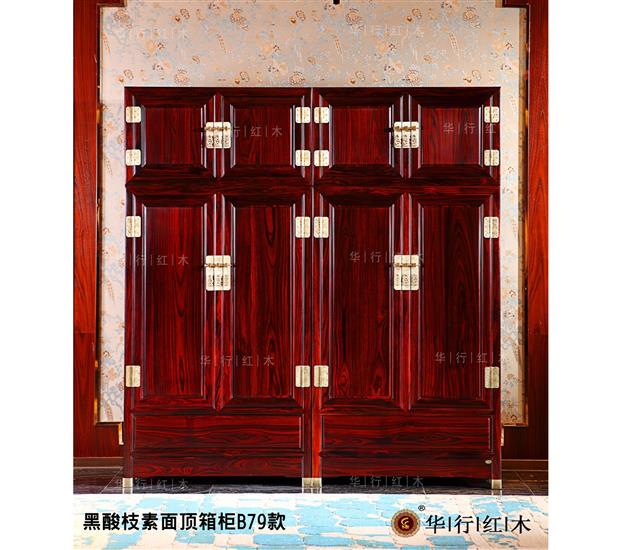 黑酸枝素面顶箱柜B79款