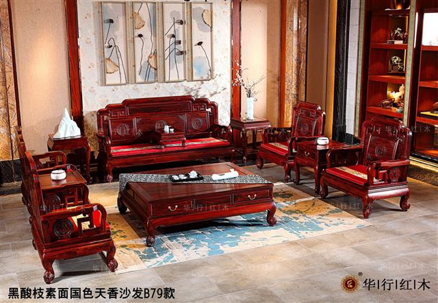 黑酸枝素面国色天香沙发B79款