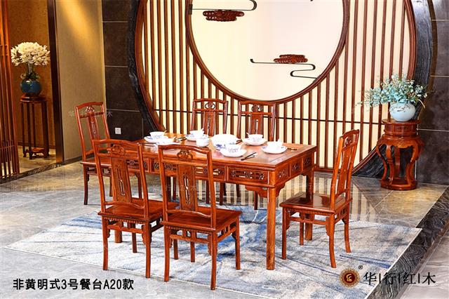 非黄明式3号餐台A20款