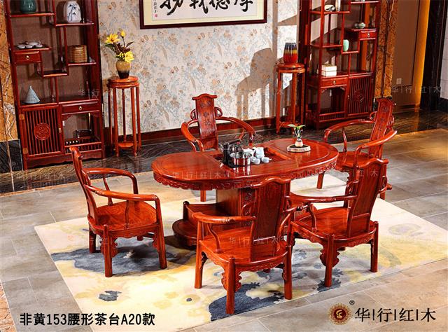 非黄153腰形茶台A20款