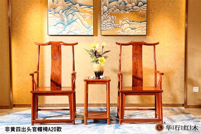 非黄四出头官帽椅A20款
