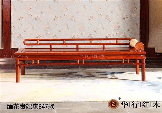 缅花贵妃床B47款