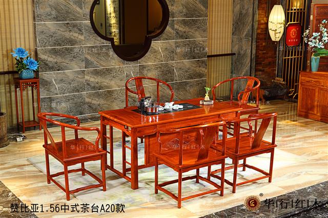 赞比亚1.56中式茶台A20款