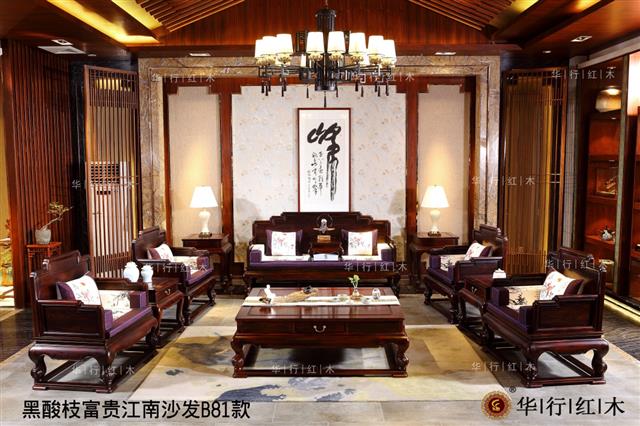 黑酸枝富贵江南沙发B81款