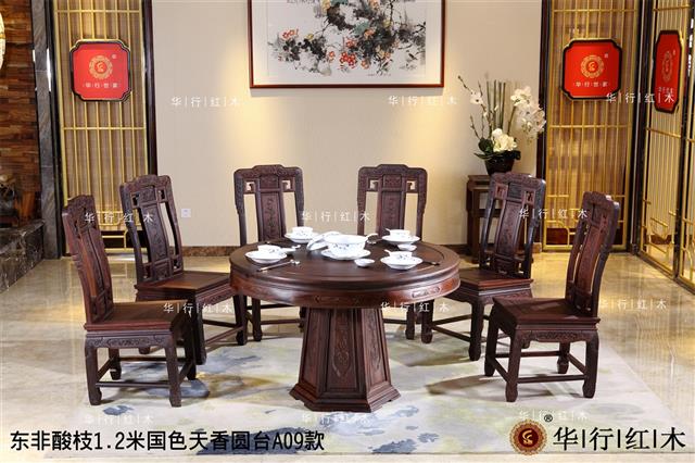 东非酸枝1.2米国色天香圆台A09款