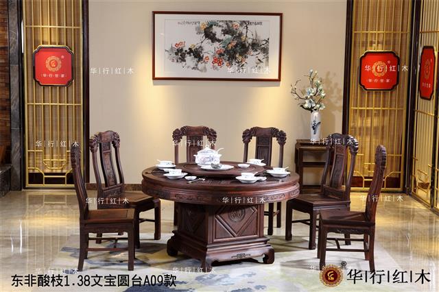 东非酸枝1.38文宝圆台A09款