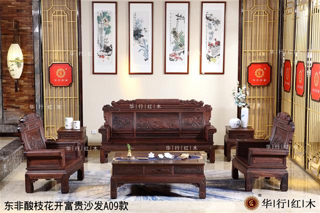 东非酸枝花开富贵沙发A09款