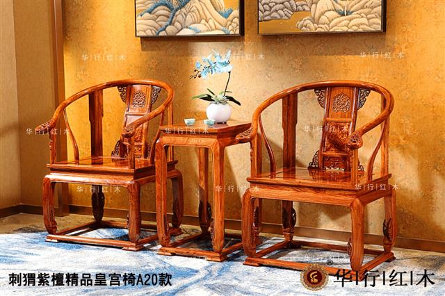 刺猬紫檀精品皇宫椅A20款