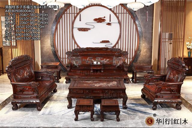 黑酸枝多子多福沙发A41款（123）