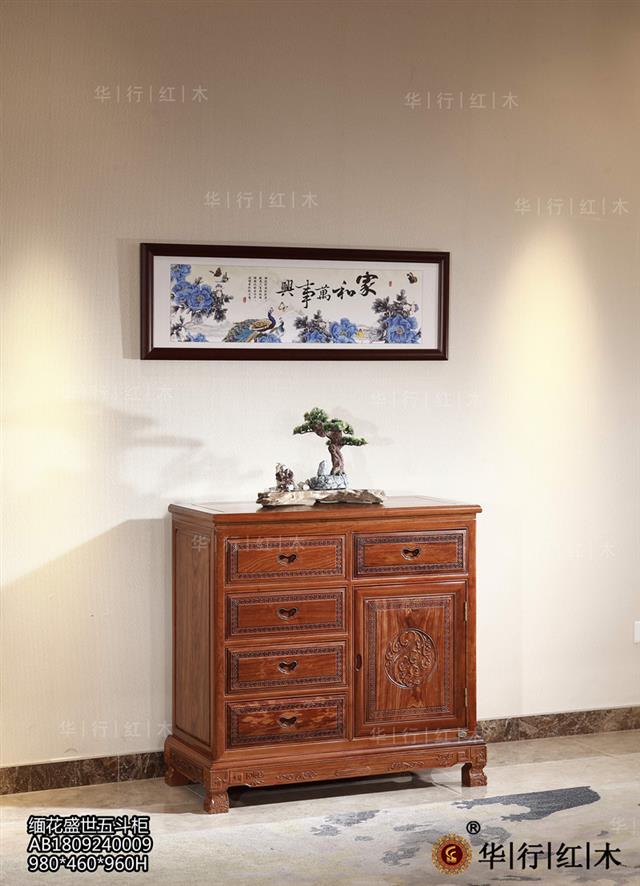 缅花盛世五斗柜