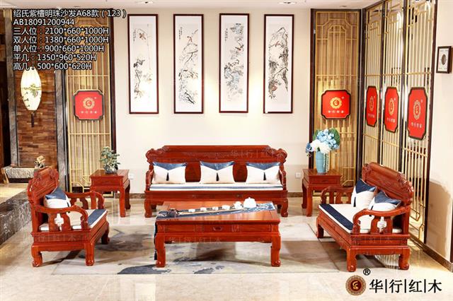 绍氏紫檀明珠沙发A68款（123）