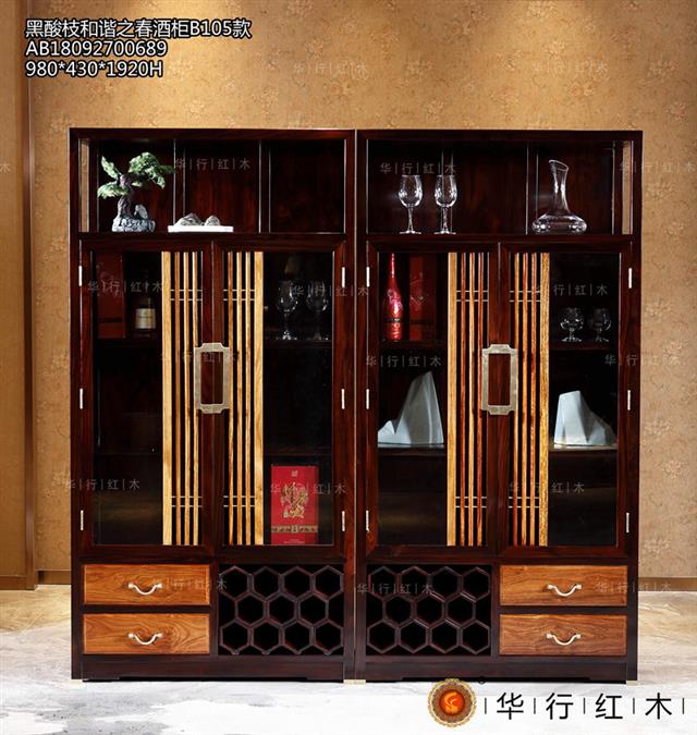 黑酸枝和谐之春酒柜B105款