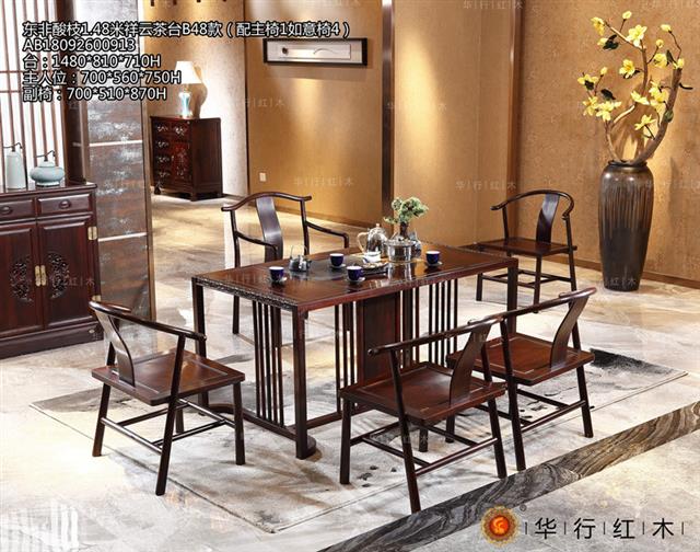东非酸枝1.48米祥云茶台B48款（配主椅1如意椅4）