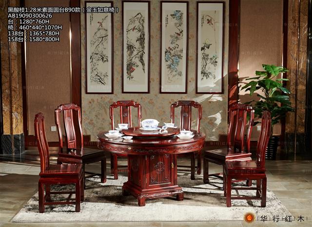 黑酸枝1.28米素面圆台B90款（金玉如意椅）