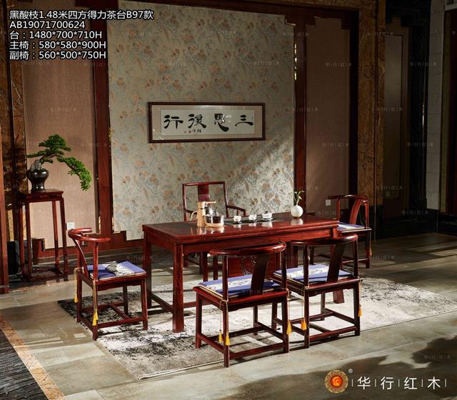 黑酸枝1.48米四方得力茶台B97款