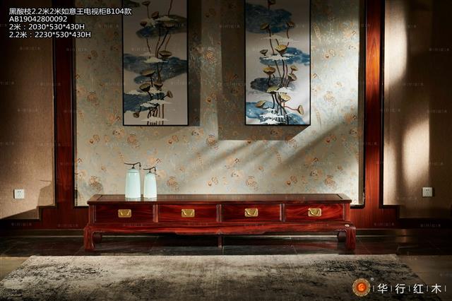 黑酸枝2米/2.2米如意王电视柜B104款