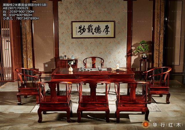 黑酸枝2米素面金狮茶台B55款