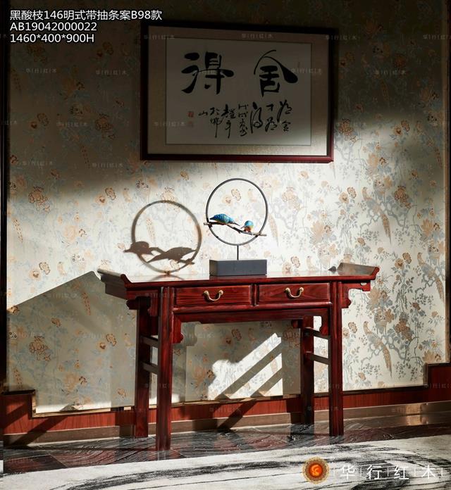 黑酸枝146明式带抽条案B98款