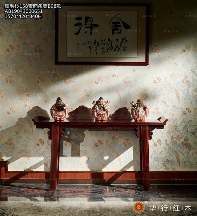 黑酸枝158素面条案B98款