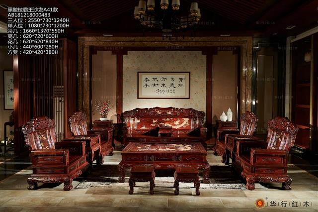 黑酸枝霸王沙发A41款