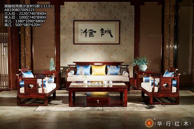 黑酸枝简易沙发B55款（113）