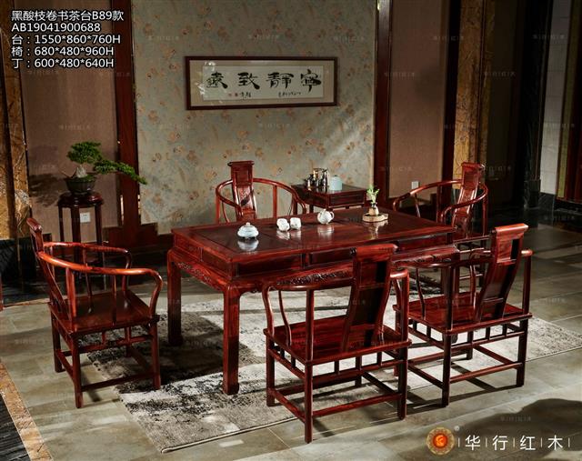 黑酸枝卷书茶台B89款