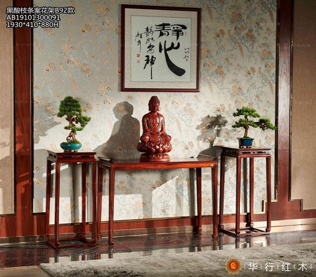 黑酸枝条案花架B92款