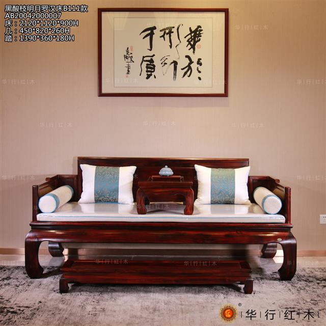 黑酸枝明月罗汉床B111款