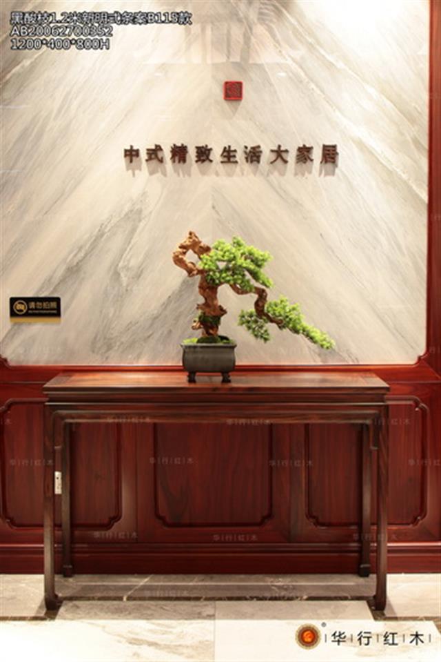 黑酸枝1.2米新明式条案B115款