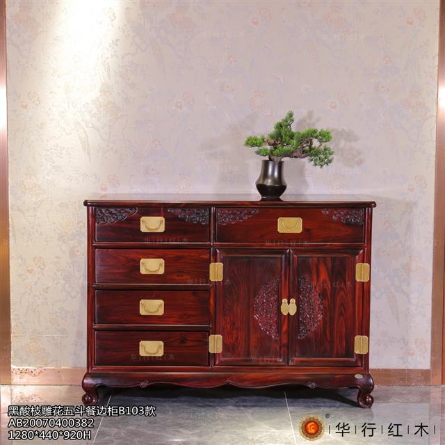 黑酸枝雕花五斗餐边柜B103款