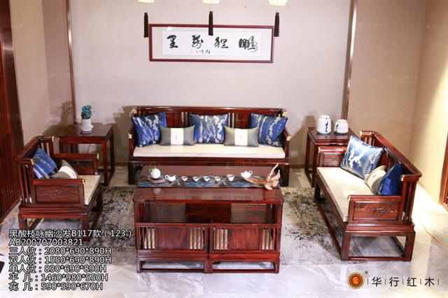 黑酸枝咏幽沙发B117款（123）