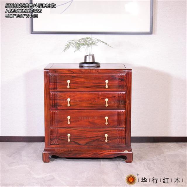 黑酸枝悦谱四斗柜B89款