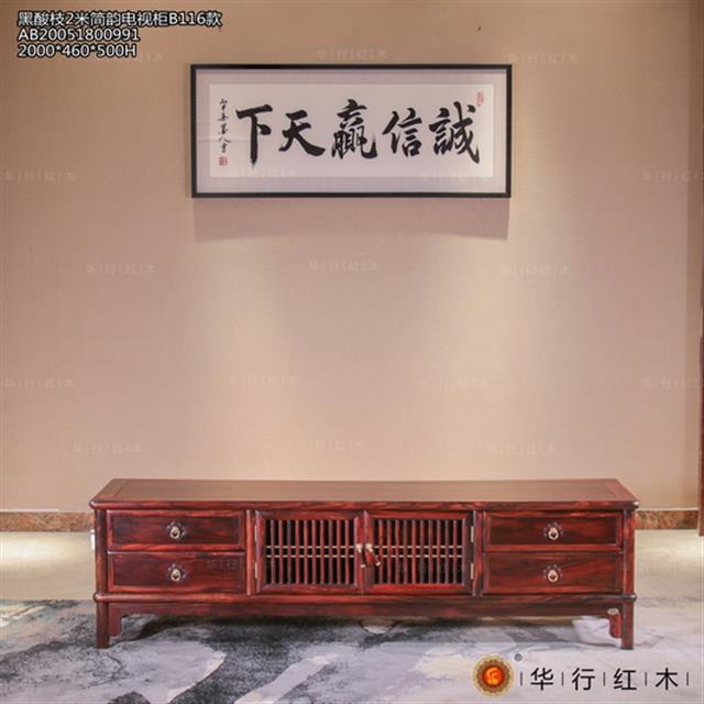 黑酸枝2米简韵电视柜B116款