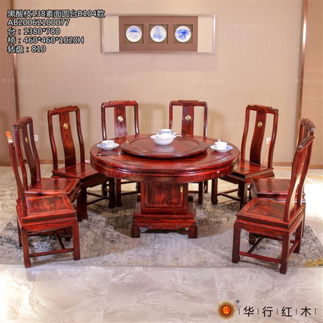 黑酸枝138素面圆台B104款