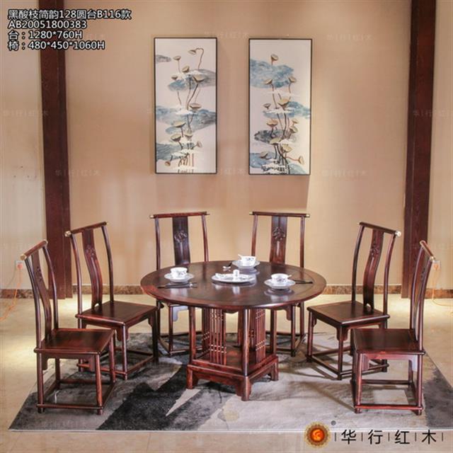 黑酸枝简韵128圆台B116款