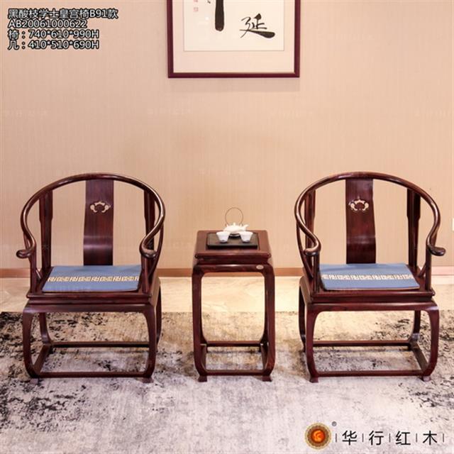 黑酸枝学士皇宫椅B91款