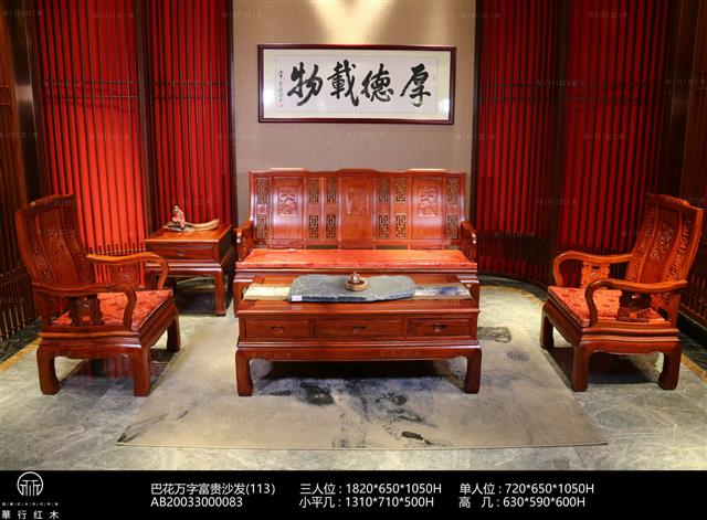 巴花富贵万字沙发
