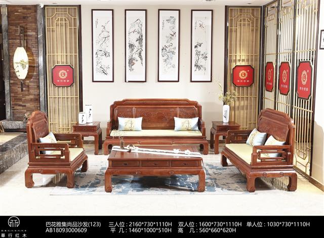 巴花雅集尚品沙发（1+2+3）