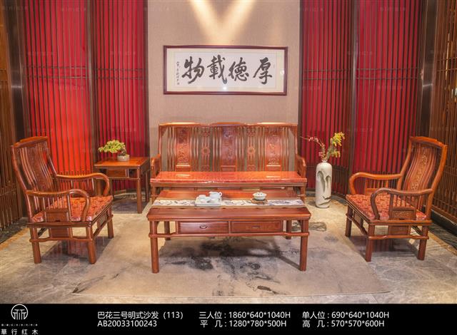 巴花三号明式沙发