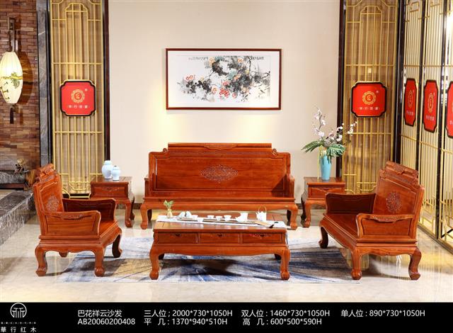 巴花祥云沙发