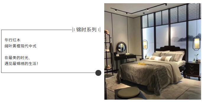 华行红木 阔叶黄檀新中式家具
