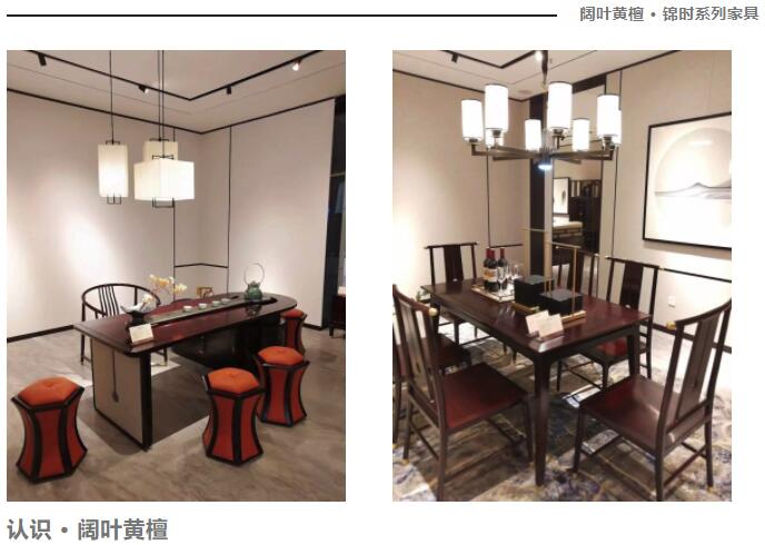 华行红木 阔叶黄檀新中式家具