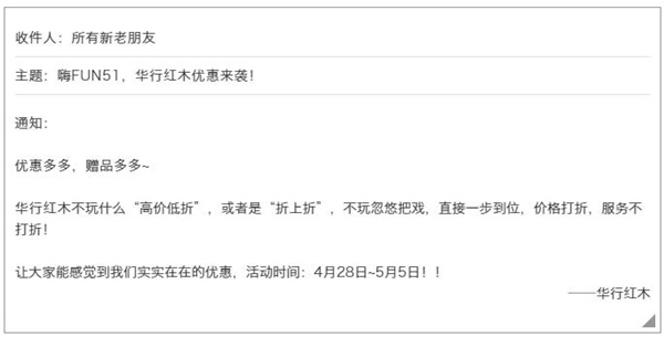 华行红木五一活动