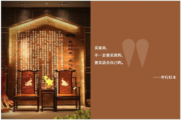 华行红木家具