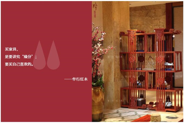 华行红木家具