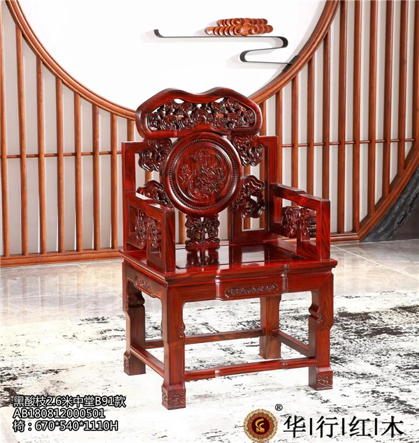 华行红木黑酸枝2.6米中堂B91款太师椅