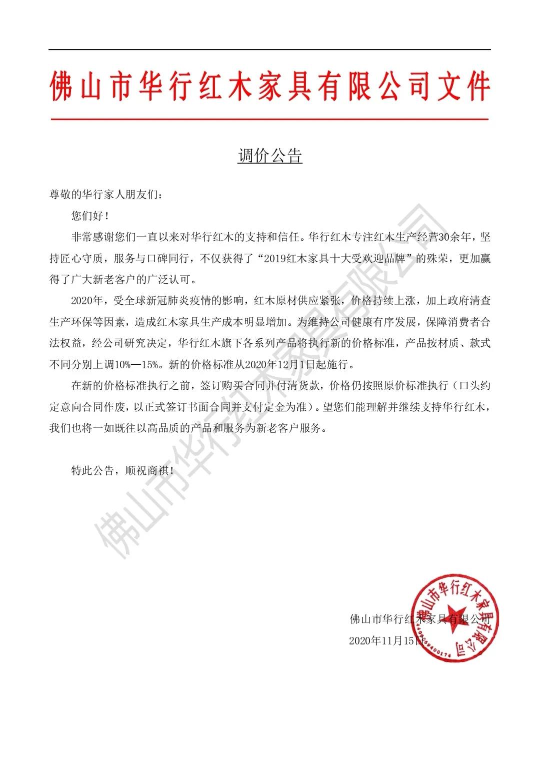 华行红木